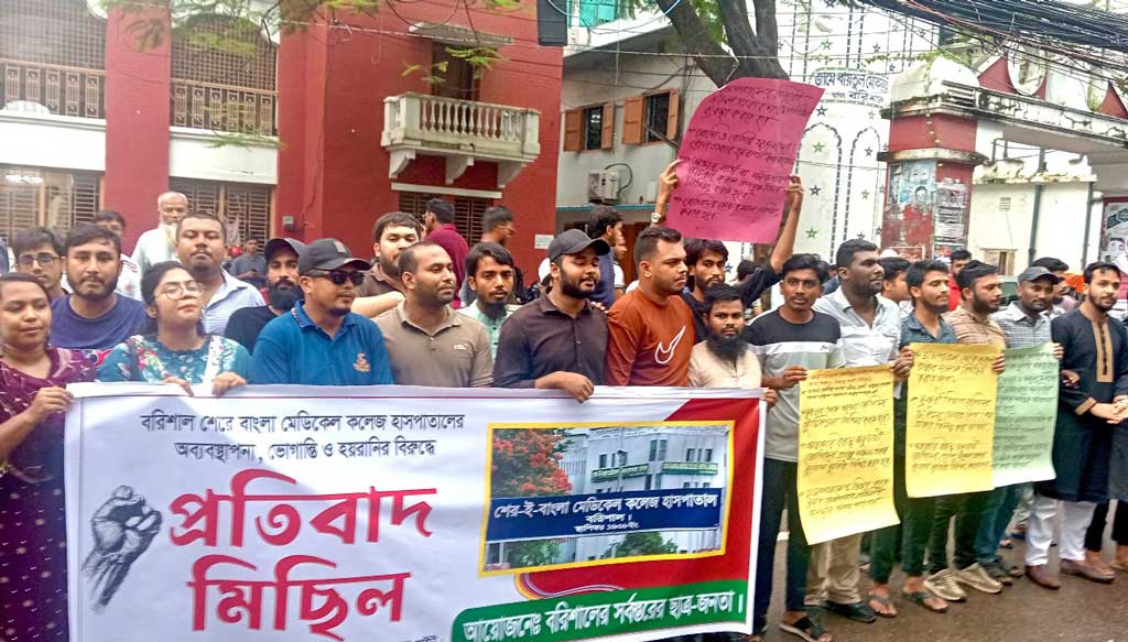 শেবাচিম হাসপাতালের অনিয়ম ও অব্যবস্থাপনার বিরুদ্ধে বিক্ষোভ