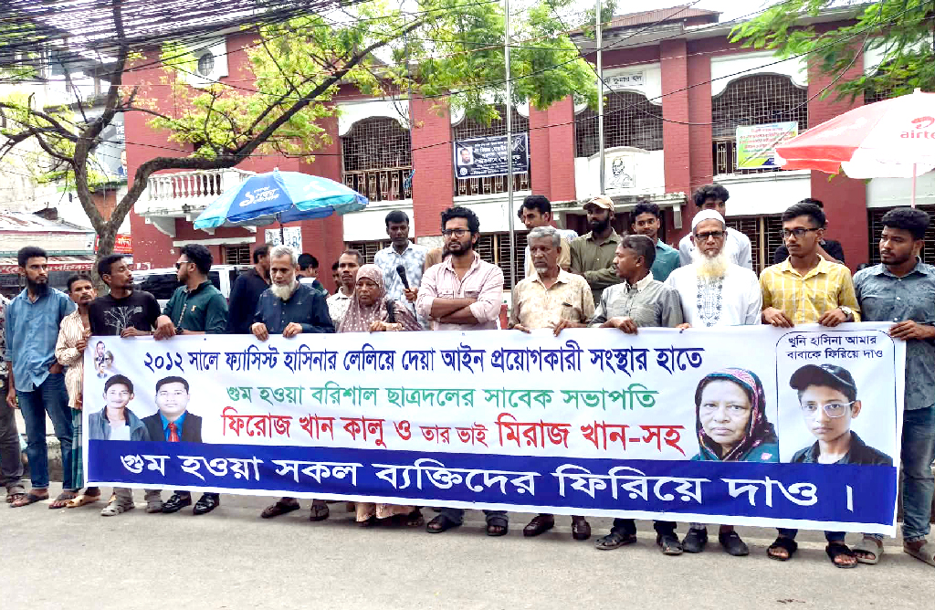 বরিশালে কালু-মিরাজ গুমের বিচার দাবিতে মানববন্ধন