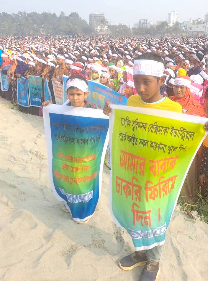 গাজীপুরে বেক্সিমকোর বন্ধ কারখানা খূলে দেয়ার দাবীতে গণ সমাবেশ