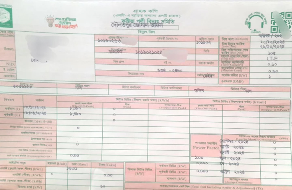 কুষ্টিয়া পল্লী বিদ্যুতের বিলের কপিতে হাসিনার স্লোগান নিয়ে আলোচনা