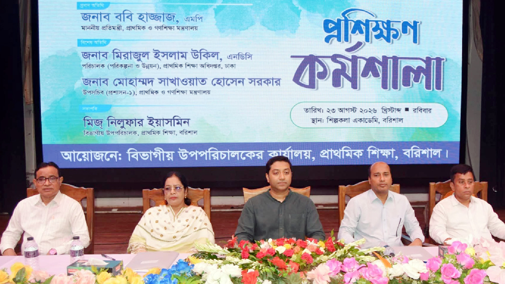 প্রাথমিক শিক্ষা ব্যবস্থাপনার জন্য নতুন নীতিমালা হচ্ছে: প্রতিমন্ত্রী