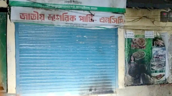 বগুড়ায় মধ্যরাতে এনসিপির জেলা কার্যালয়ে অগ্নিসংযোগ