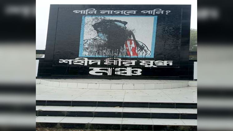 ব্রাহ্মণবাড়িয়ায় শহীদ মীর মুগ্ধের ম্যুরালে কালি লেপন