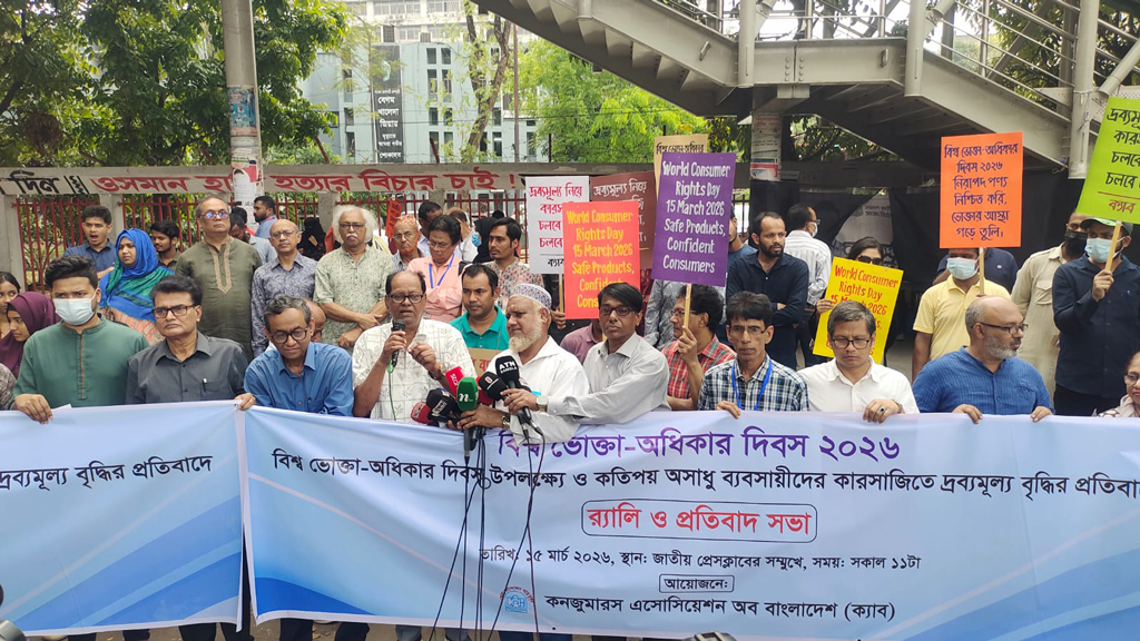 পণ্যের অস্বাভাবিক মূল্যবৃদ্ধি জনজীবন কঠিন করে তুলেছে, ভোক্তা অধিকার দিবসে ক্যাবের প্রতিবাদ
