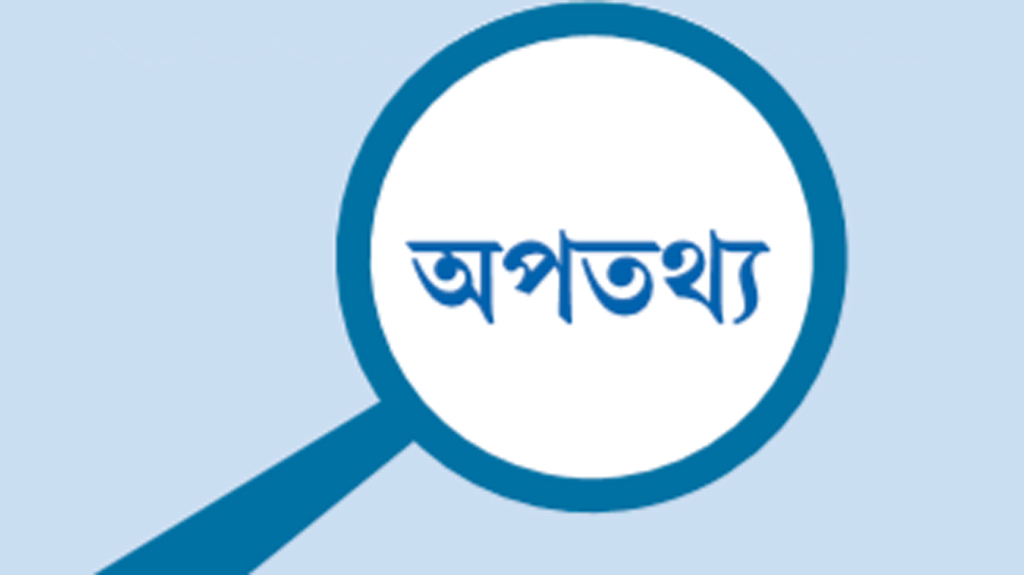 ভোট নিয়ে অপতথ্যের বন্যা ভারত থেকে