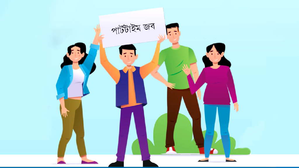 দেশে প্রথম পার্টটাইম জবের প্ল্যাটফর্ম