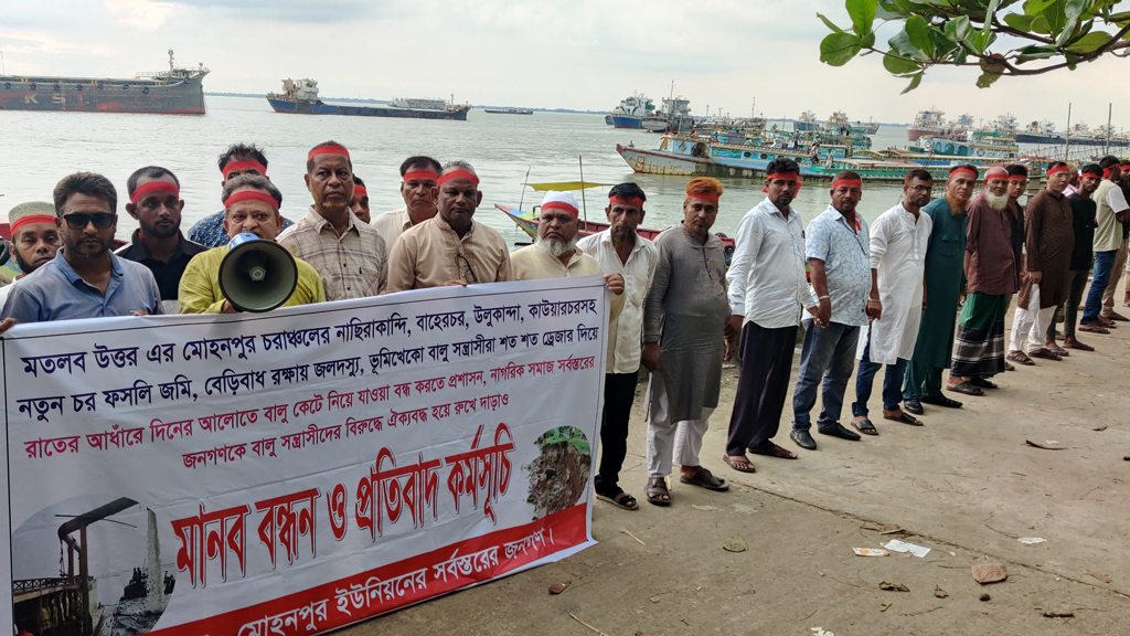 মেঘনায় অবৈধ বালু উত্তোলনের প্রতিবাদে মানববন্ধন