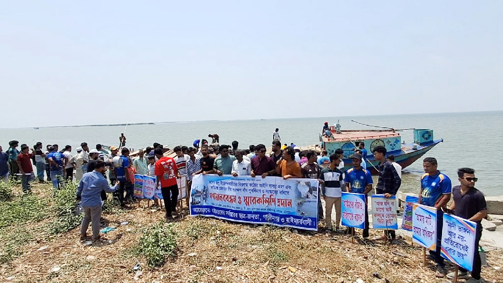 মেঘনা থেকে বালু লুট বন্ধ ও ভাঙন রোধের দাবিতে মানববন্ধন