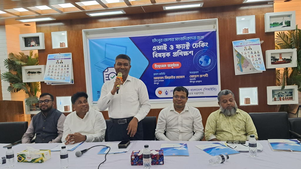 চাঁদপুরে এআই ও ফ্যাক্ট চেকিং বিষয়ে ৩ দিনব্যাপী প্রশিক্ষণ শুরু