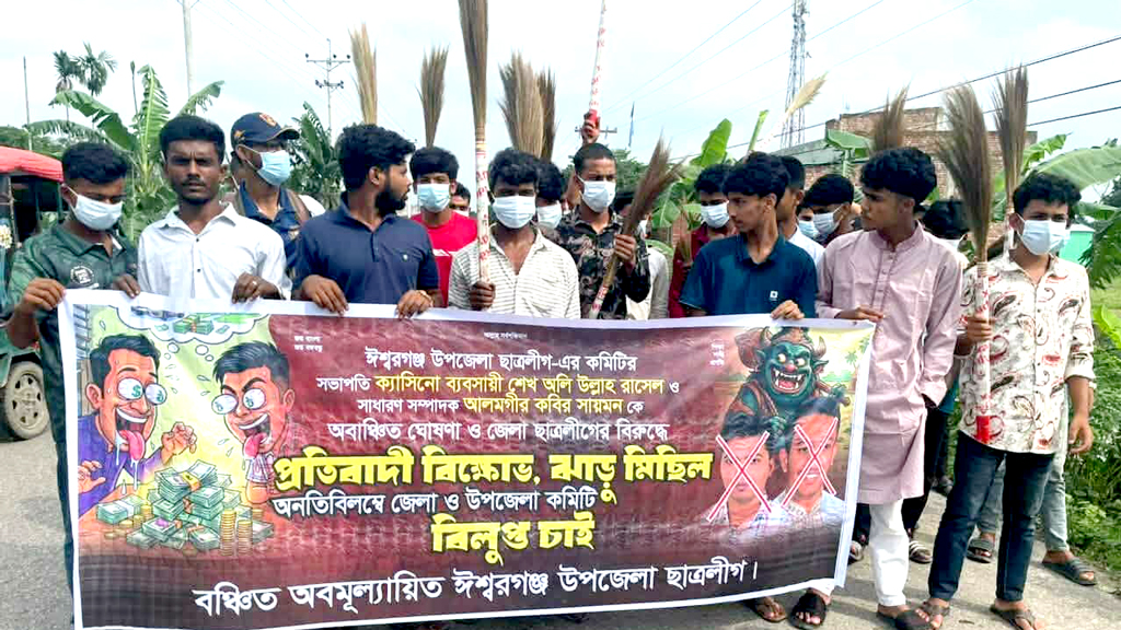 নিষিদ্ধ ঘোষিত ছাত্রলীগের কমিটি গঠন: আর্থিক লেনদেনের অভিযোগে পদবঞ্চিতদের ঝাড়ু মিছিল, ভিডিও ভাইরাল