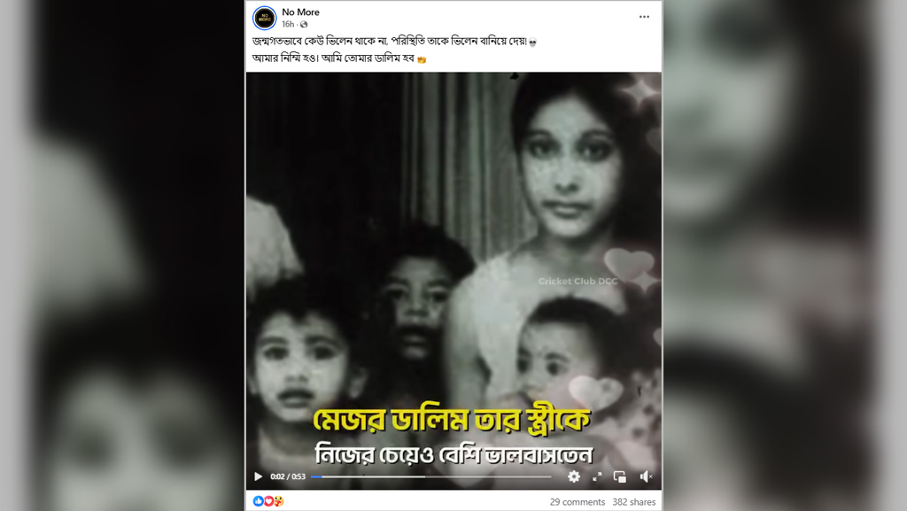 মেজর ডালিমের স্ত্রীর ছবি দাবিতে বীরশ্রেষ্ঠ মতিউর রহমানের স্ত্রীর ছবি প্রচার