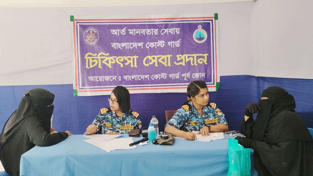 টেকনাফের শাহপরীতে বিনা মূল্যে চিকিৎসাসেবা দিয়েছে কোস্ট গার্ড