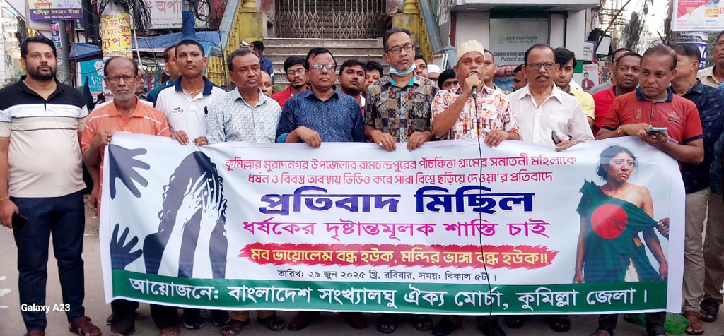 কুমিল্লায় সনাতন সম্প্রদায়ের প্রতিবাদ মিছিল