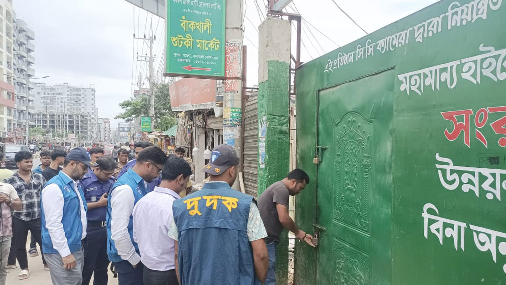 ২০০ কোটি টাকা মূল্যের সেই জমিতে অভিযান, দখলের প্রাথমিক সত্যতা পেয়েছে দুদক
