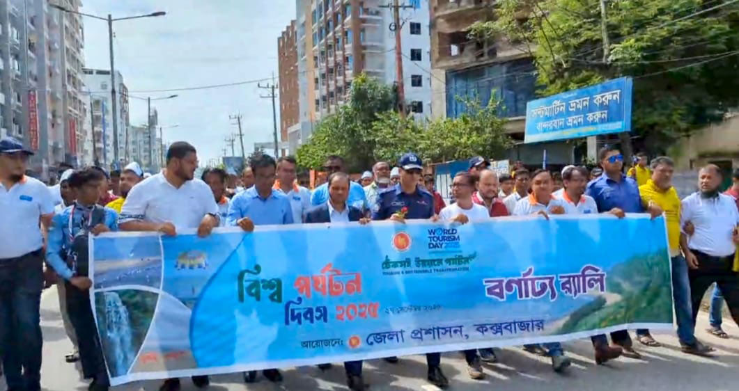 কক্সবাজারে বিশ্ব পর্যটন দিবসে নানা আয়োজন