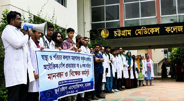 চমেক হাসপাতালে ৬ দফা দাবিতে ইন্টার্নদের মানববন্ধন