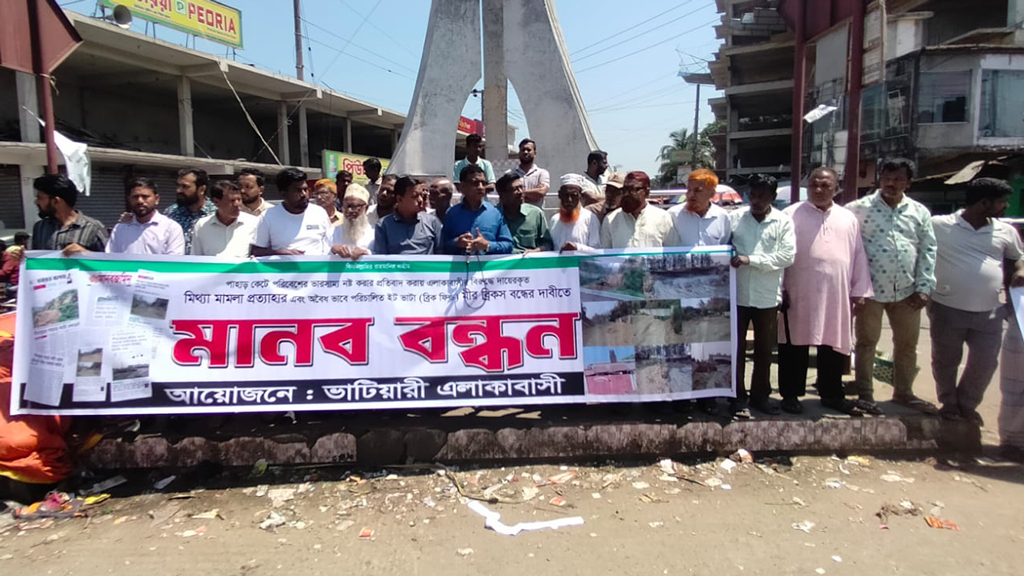 সীতাকুণ্ডে পাহাড় কাটা বন্ধের দাবিতে এলাকাবাসীর মানববন্ধন