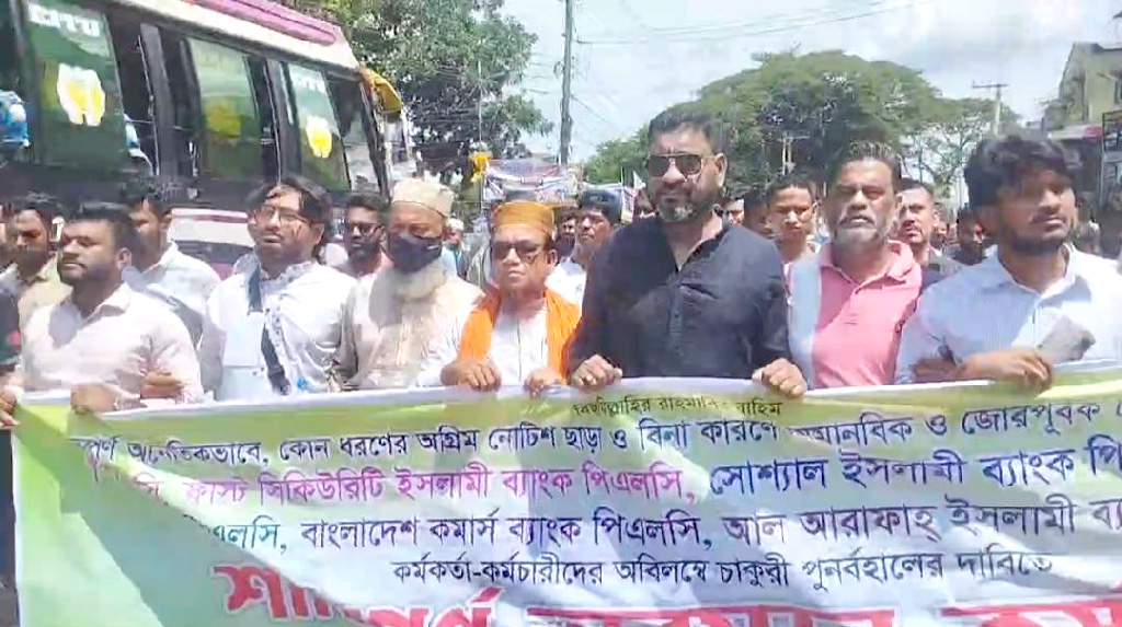 চাকরিচ্যুতদের বিক্ষোভে চট্টগ্রামের পটিয়ায় ৪ ঘণ্টা ব্যাংকিংসেবা বন্ধ
