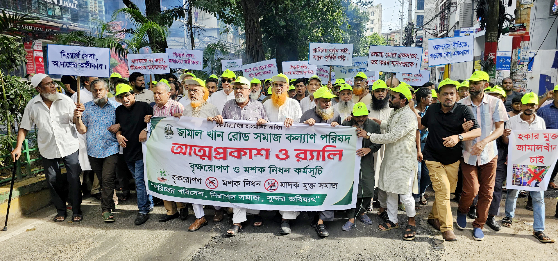 বৃক্ষরোপণ, মশকনিধনে চট্টগ্রামে শোভাযাত্রা