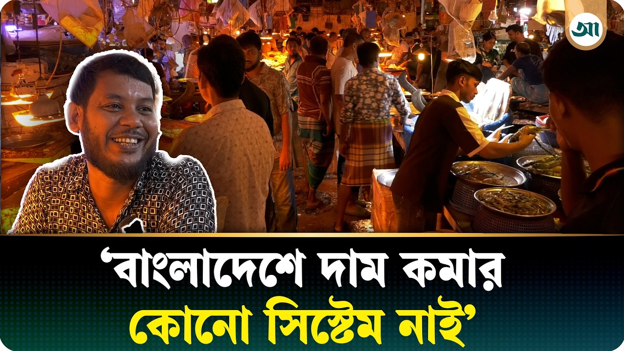 বাজেটের প্রভাব মাছ-মাংসের বাজারে! যা দেখা গেল সরেজমিনে