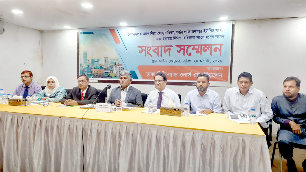 ড্যাপ ২০২২—৩৫ স্থগিত না হলে আন্তর্জাতিক আদালতে যাওয়ার হুঁশিয়ারি