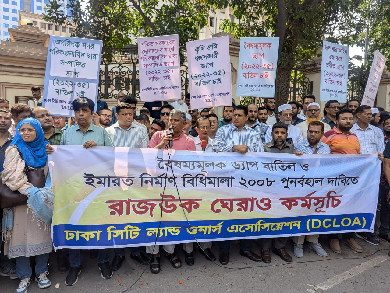 রাজউকে দুর্নীতির অভিযোগে ভূমি মালিকদের বিক্ষোভ, ড্যাপ বাতিলের দাবি