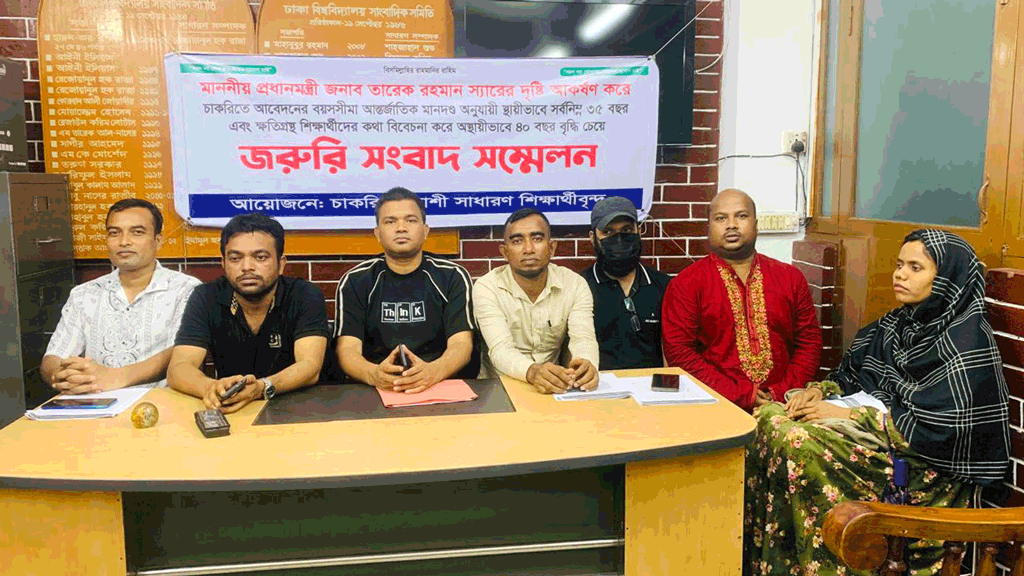 চাকরিতে আবেদনের বয়সসীমা ৩৫ করার দাবি, সরকারকে এক সপ্তাহের আলটিমেটাম