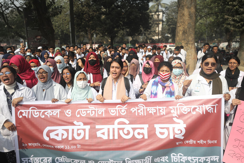 মেডিকেল ভর্তিতে কোটা বাতিল করে পুনরায় ফল প্রকাশের দাবি