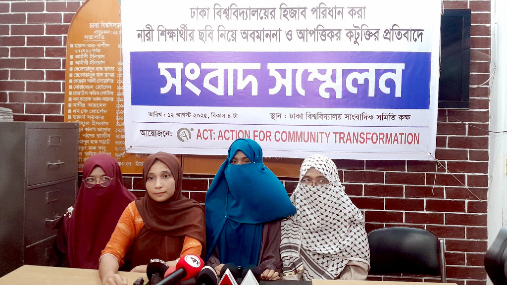 হিজাব পরা শিক্ষার্থীদের অনলাইন বুলিং, ঢাবিতে সংবাদ সম্মেলন