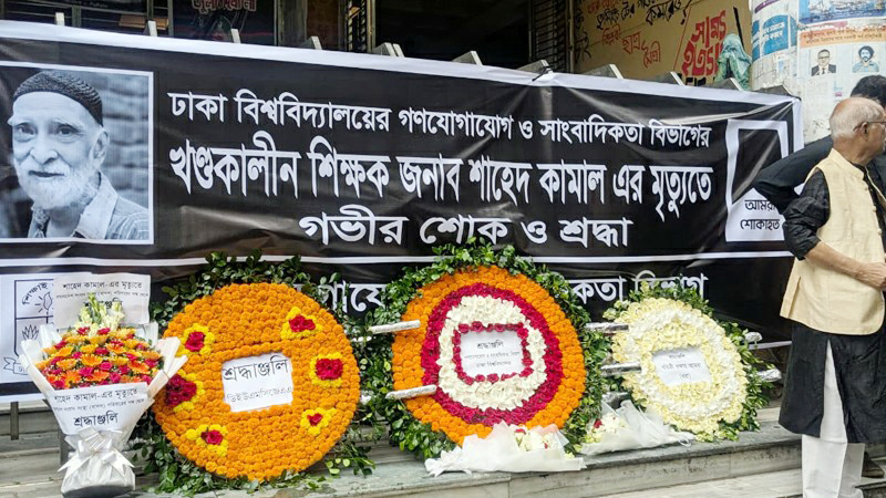 সর্বস্তরের শ্রদ্ধা শেষে শাহেদ কামালকে আজিমপুরে দাফন