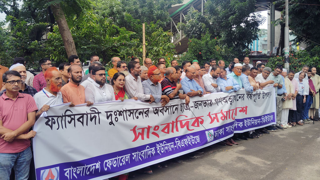 সাংবাদিকদের সঙ্গে ‘ফাউল’ আচরণ করেছে তথ্য মন্ত্রণালয়, অভিযোগ সাংবাদিক নেতাদের