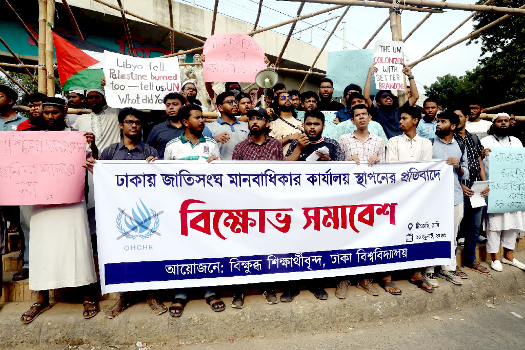 জাতিসংঘের মানবাধিকার পরিষদের কার্যালয় খোলার প্রতিবাদে ঢাবিতে বিক্ষোভ