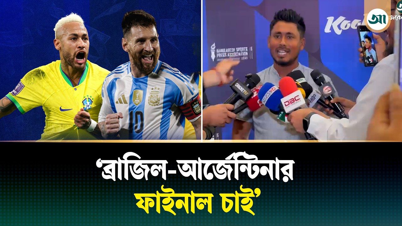 আর্জেন্টিনার ভক্ত আশরাফুল, অস্ট্রেলিয়াকে হারাবে বাংলাদেশ বিশ্বাস ব্যাটিং কোচের