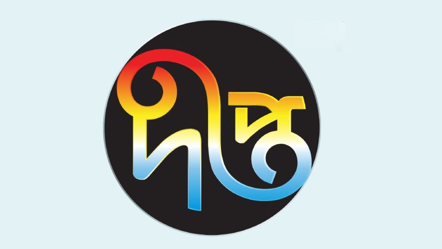 নিয়োগ দেবে দীপ্ত টেলিভিশন, আবেদন অনলাইনে