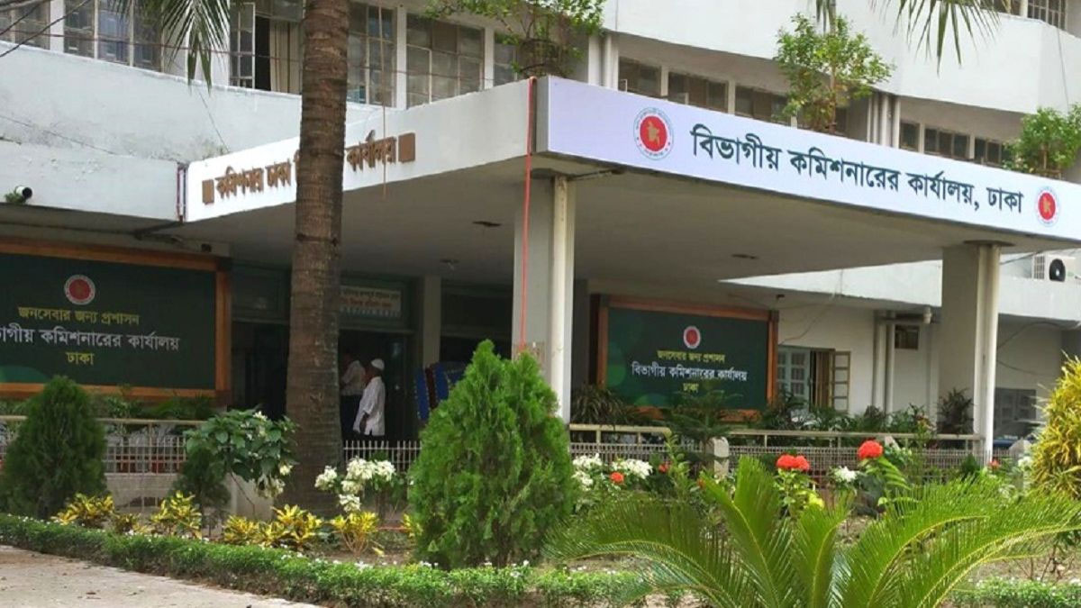 ঢাকা বিভাগীয় কমিশনারের কার্যালয়ে চাকরি