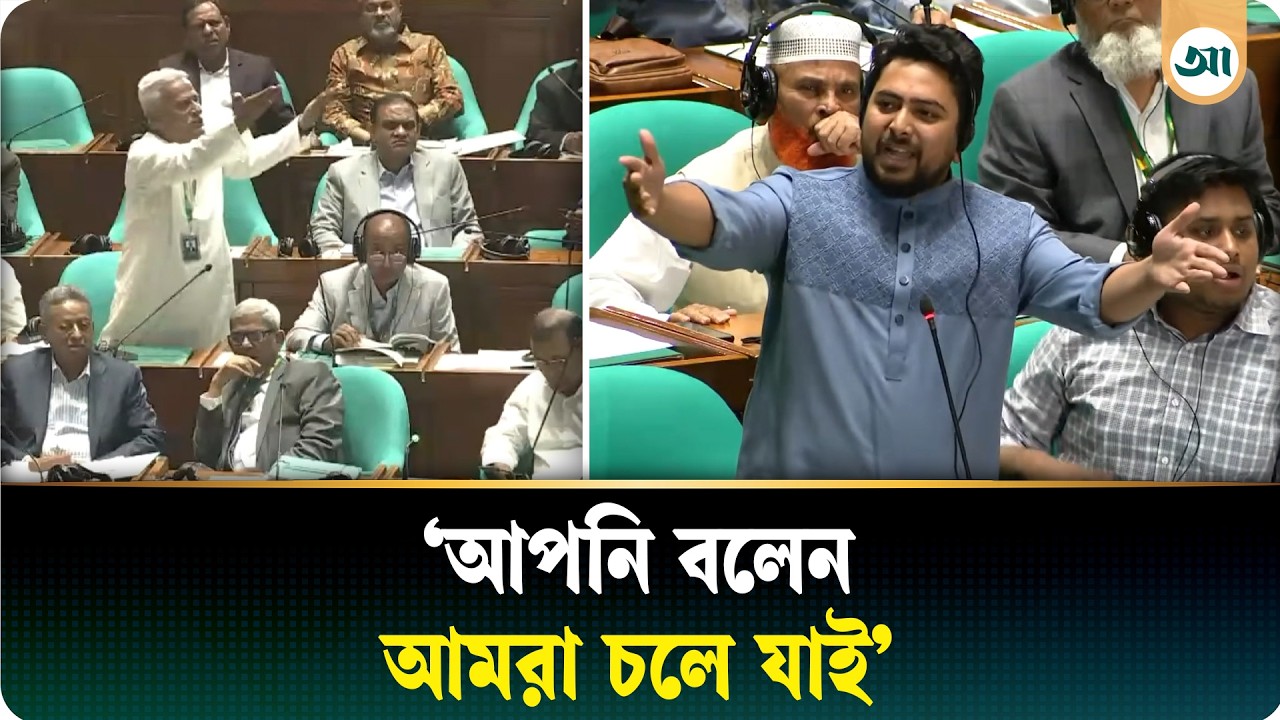 সংসদে উত্তেজনা তুঙ্গে, দুই পক্ষের তীব্র বাক্যবিনিময়