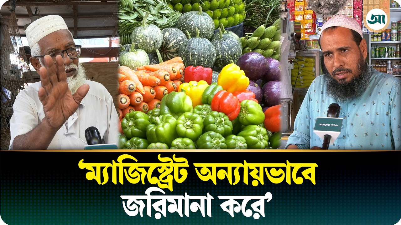 বাজারে অস্থিরতা, বাড়তি দামে নাজেহাল ক্রেতা-বিক্রেতা