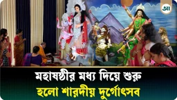 ষষ্ঠীর আনুষ্ঠানিকতায় রাজশাহীতে শুরু হলো শারদীয় দুর্গোৎসব