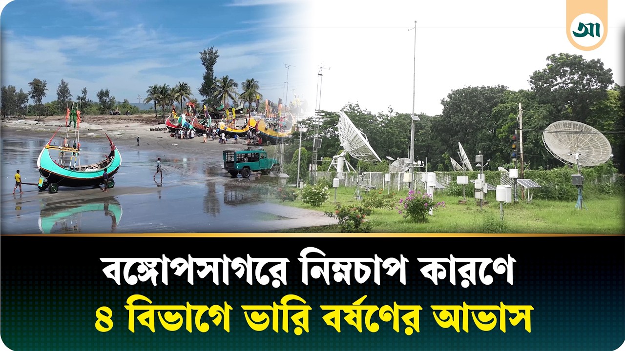 আবারও বঙ্গোপসাগরে নিম্নচাপ, যে সতর্কবার্তা দিল আবহাওয়া অফিস