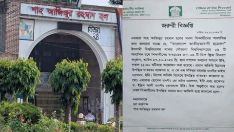 ইবিতে ছাত্রদলের কর্মসূচিতে উপস্থিত থাকতে শিক্ষার্থীদের নোটিশ হল প্রশাসনের