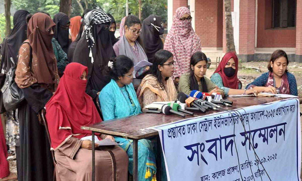 ঢাকা সেন্ট্রাল ইউনিভার্সিটি অধ্যাদেশের খসড়া প্রত্যাখ্যান ইডেন ছাত্রীদের