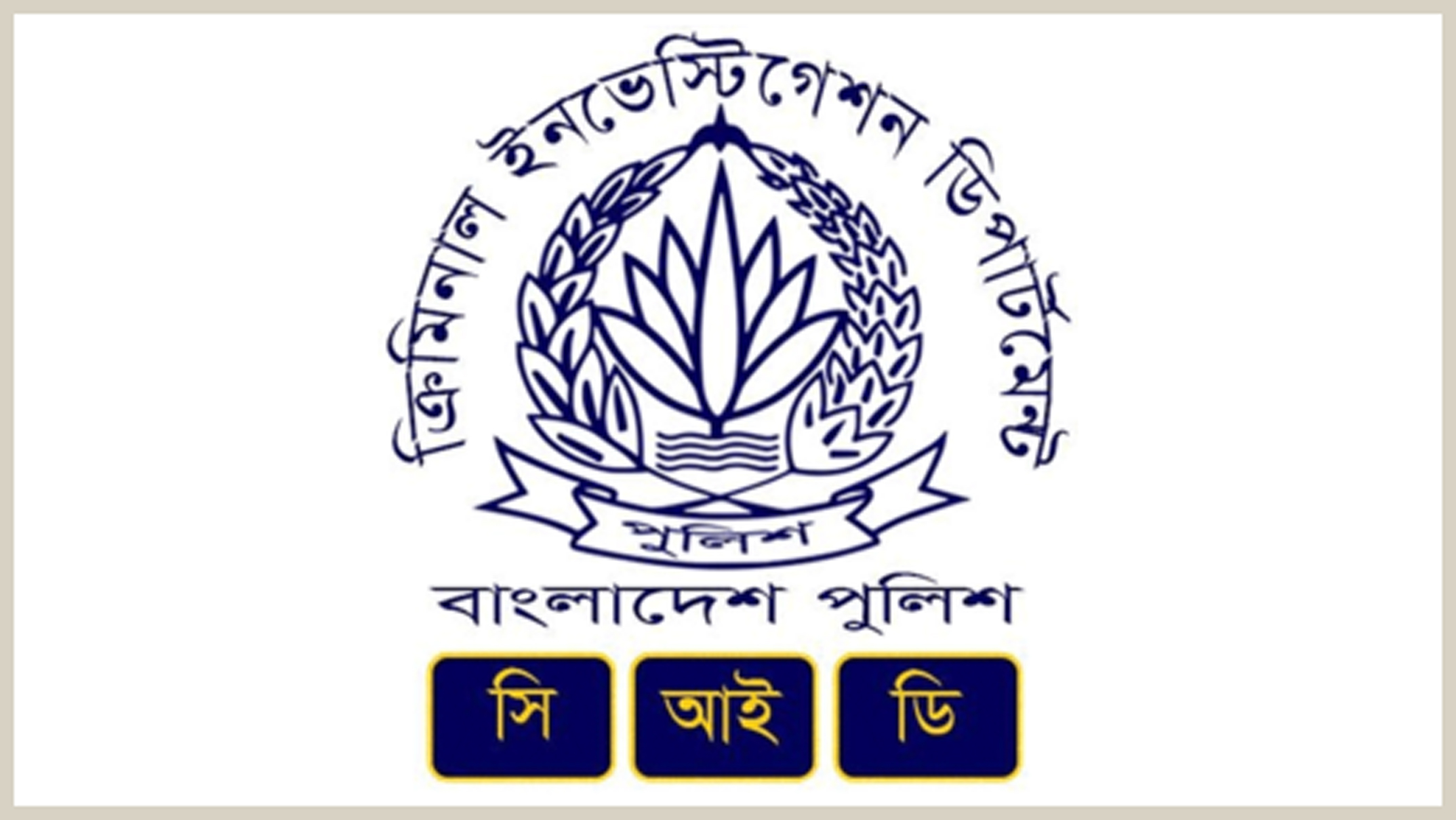 রিজার্ভ চুরি মামলার খসড়া চার্জশিট নিয়ে প্রকাশিত তথ্য সিআইডির নয়: বিজ্ঞপ্তি