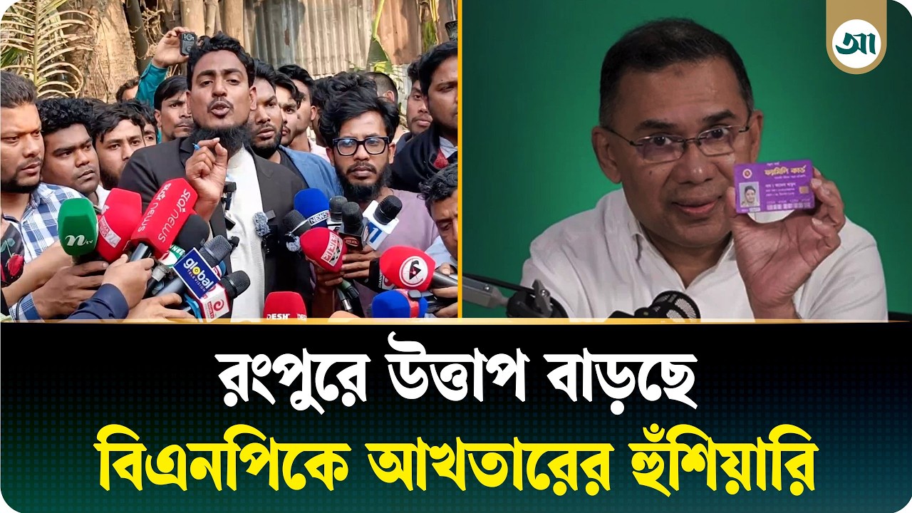বিএনপির ফ্যামিলি কার্ড নিয়ে যা বললেন আখতার হোসেন