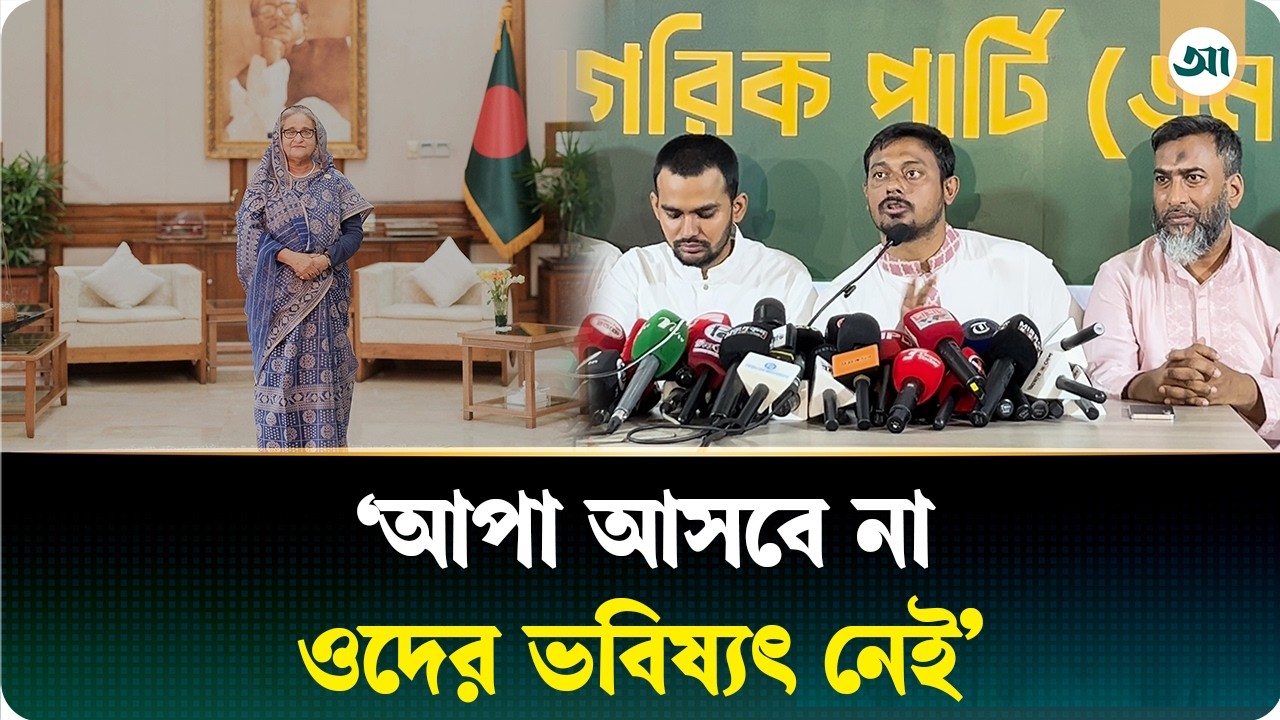 আ.লীগের রাজনীতিতে ফেরার সুযোগ নেই: নাসীরুদ্দীন পাটওয়ারী
