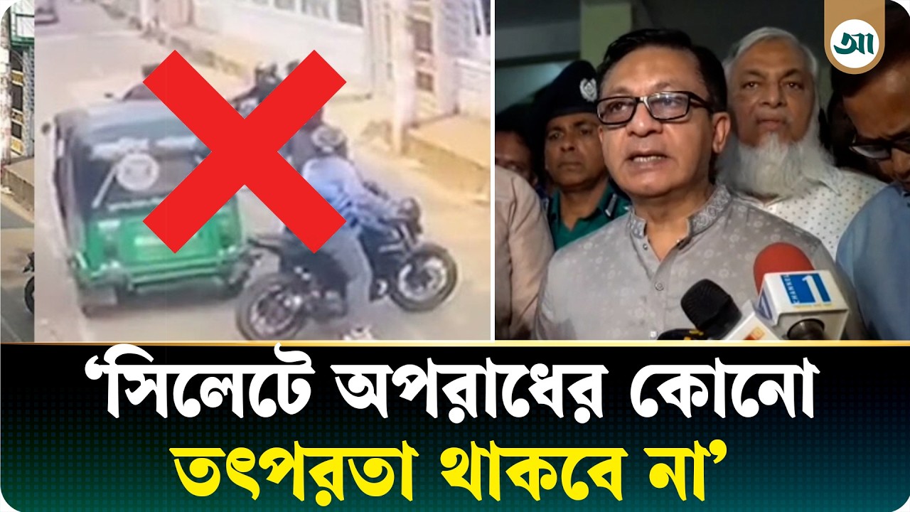 সিলেটে মাদক, অনলাইন জুয়া ও কিশোর গ্যাং দেখতে চাই না: বাণিজ্যমন্ত্রী