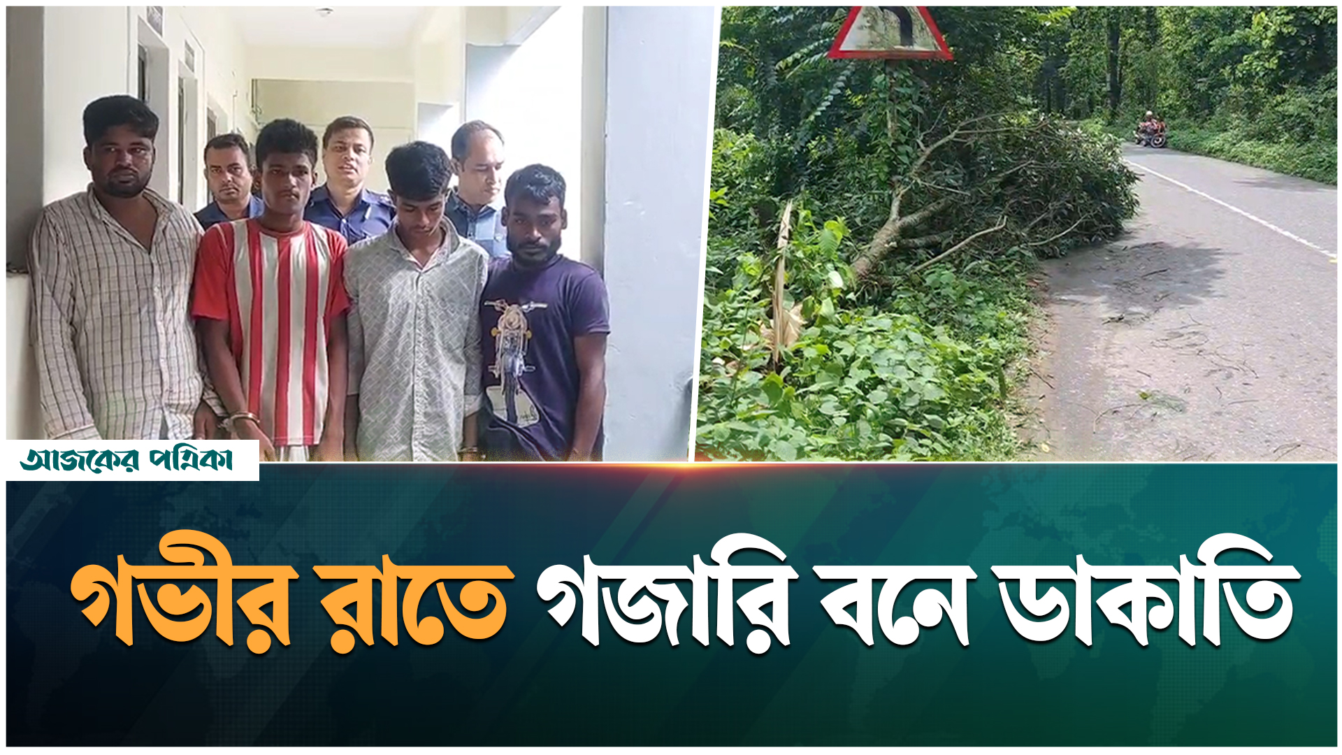 শ্রীপুরে যাত্রীবাহী অটোরিকশায় ডাকাতি, অটোরিকশাচালক ও গাড়িচাপায় ডাকাতের মৃত্যু