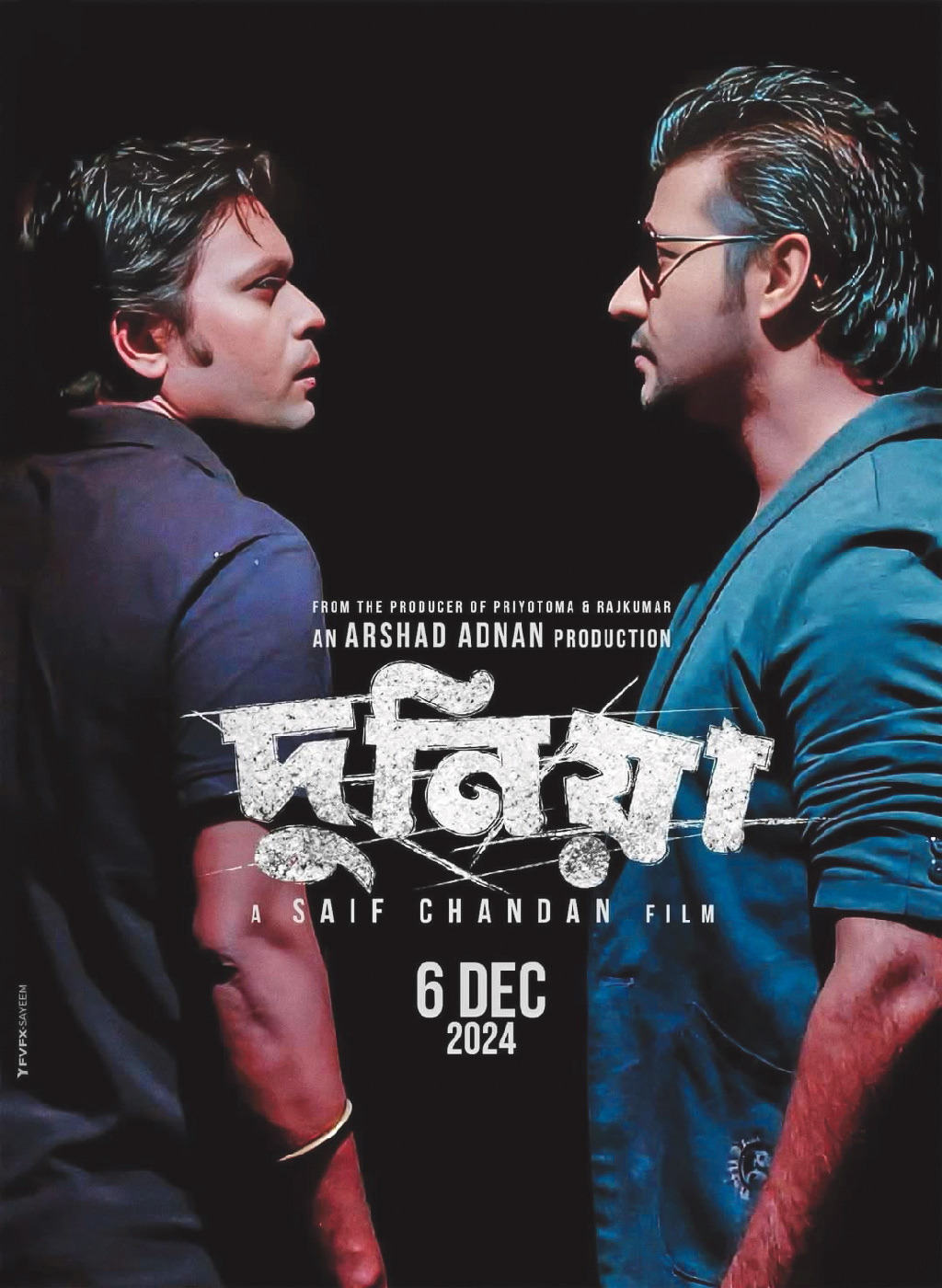 ‘দুনিয়া’ সিনেমার পোস্টারে মিলন ও নিরব
