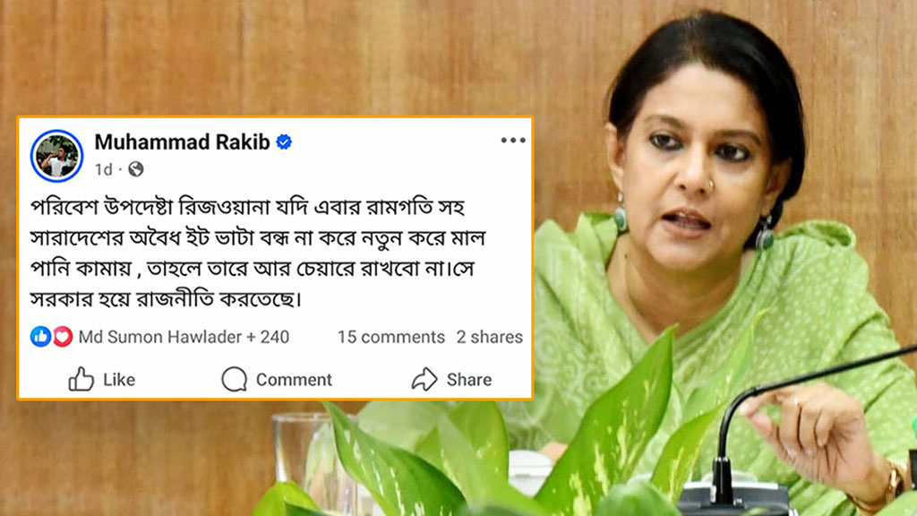 অবৈধ ভাটা বন্ধ না হলে উপদেষ্টা রিজওয়ানাকে চেয়ারে রাখব না: হুঁশিয়ারি এনসিপি নেতার