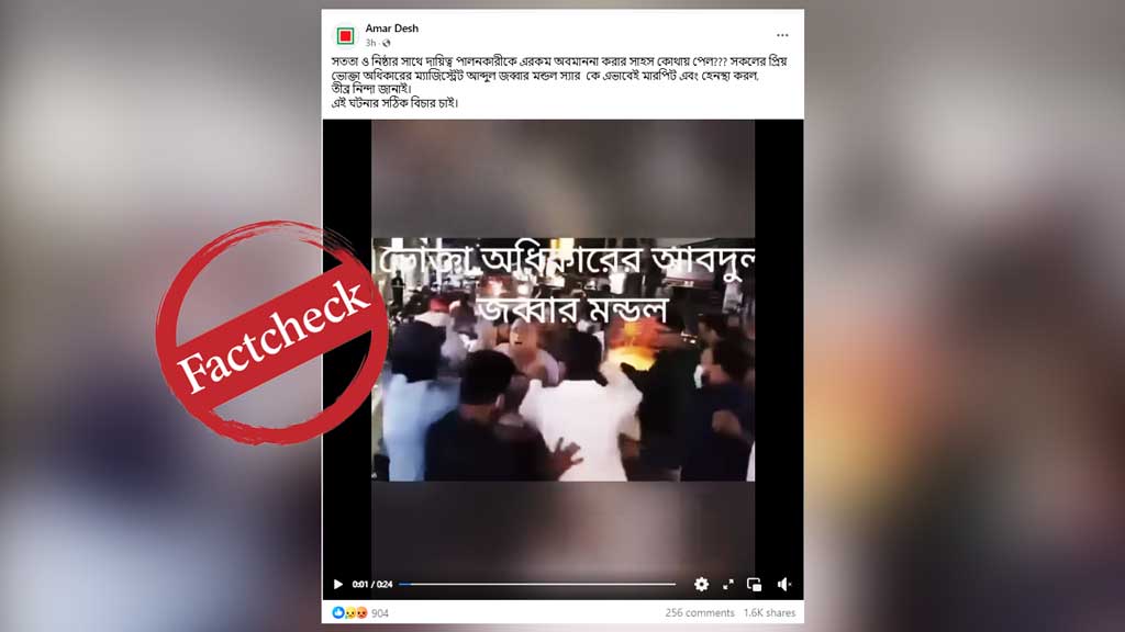 মারধরের ভাইরাল ভিডিওর ব্যক্তিটি ভোক্তা অধিকারের আব্দুল জব্বার মণ্ডল নন