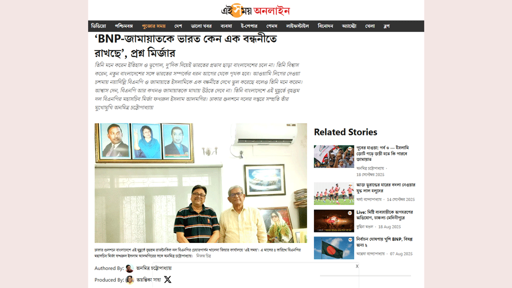 বিএনপি মহাসচিবের নামে সাক্ষাৎকারে কী লিখেছে ‘এই সময়’, জামায়াত–এনসিপির প্রতিক্রিয়া কেন